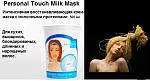 186 . 
Personal Touch Milk Mask () 
  -   , 500 . 
 , ,...