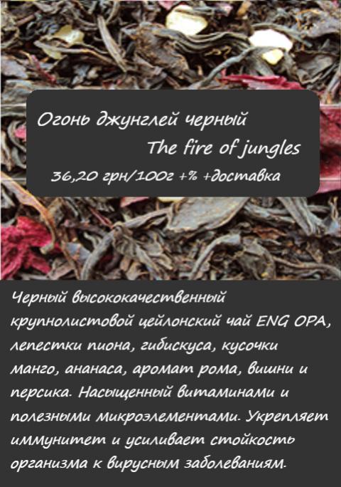 https://www.intertea.com.ua/index.php?productID=545

   / The fire of jungles

36,20 /100 +% +

Snegka_76 -100
rassvit - 100