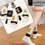 https://natalimax.com/ua/p1949369059-tyoplye-zhenskie-noski.html 
 
Теплі жіночі шкарпетки "Корона", 36-41 р-р.  
Високі шкарпетки, зимові шкарпетки...