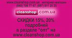 http://cleanshop.com.ua/bytovaja-himija.html