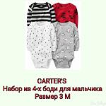 Carter's - 330.00 hrn