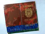 https://tochka-opta.com.ua/ua/p111024810-oblozhki-pasport-glyanets.html 
Обкладинки на паспорт глянець 
11 грн 
 
заказала 
naig - 1 шт синий или...